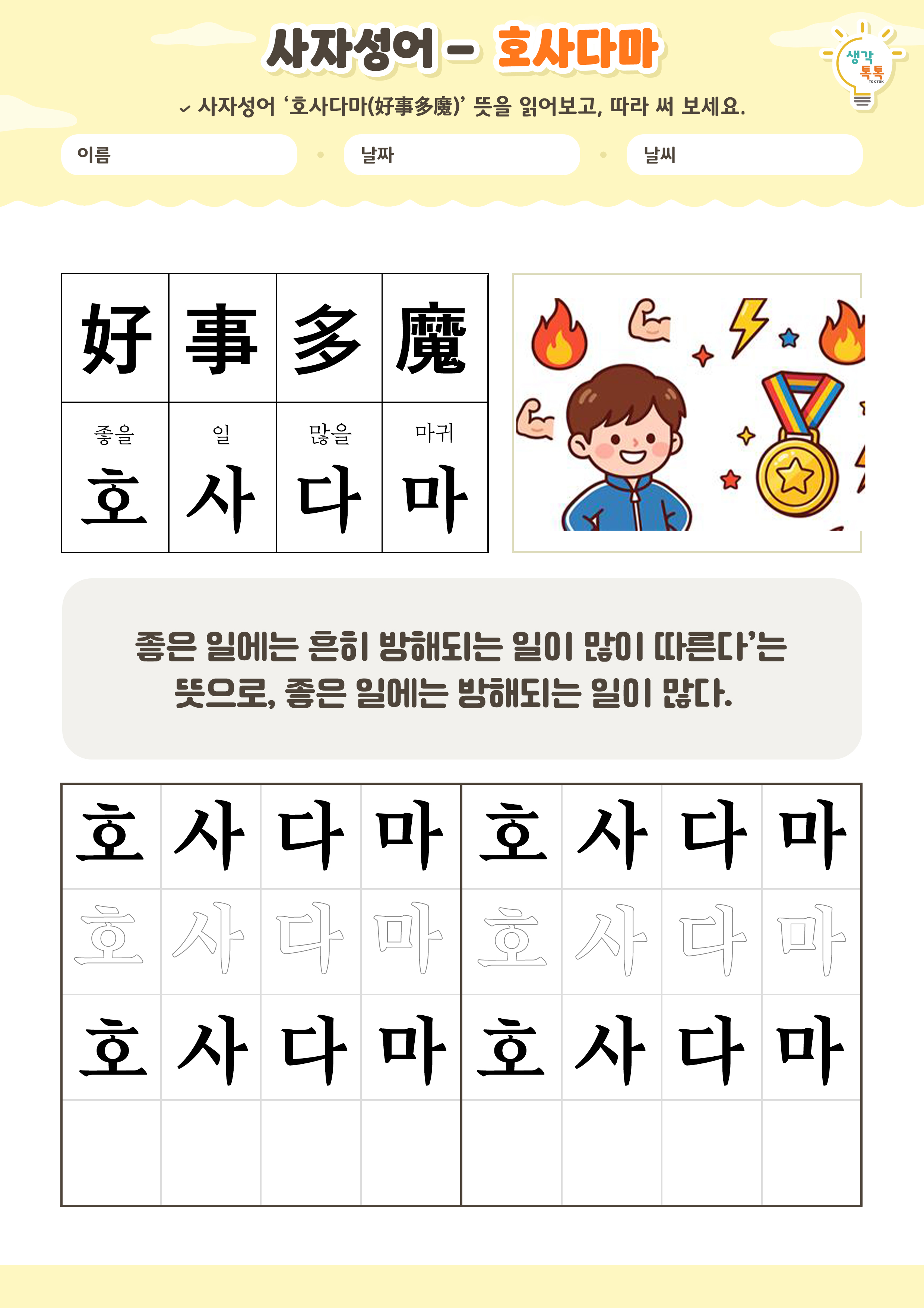나의 가족 소개하기 활동지